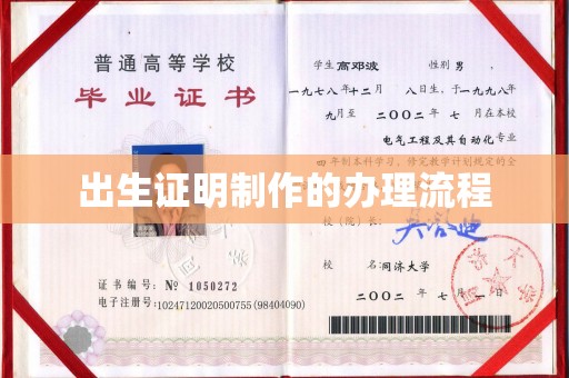 普定出生证明制作的办理流程